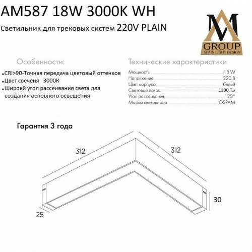 Встраиваемый светильник AM-Group PLAIN OPAL AM587 18W 3000K WH