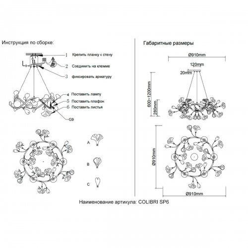 Подвесная люстра Crystal Lux Colibri SP6 Gold