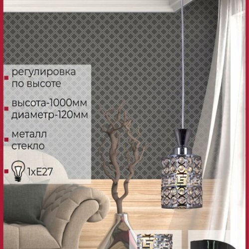 Подвесной светильник Reluce 03147-0.9-01 CH Подвесной светильник Reluce 03147-0.9-01 CH