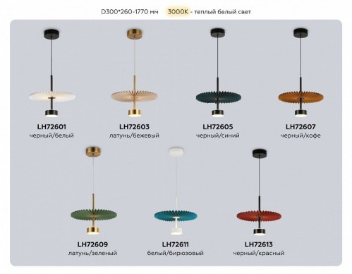 Подвесной светильник Ambrella light High Light LH72601
