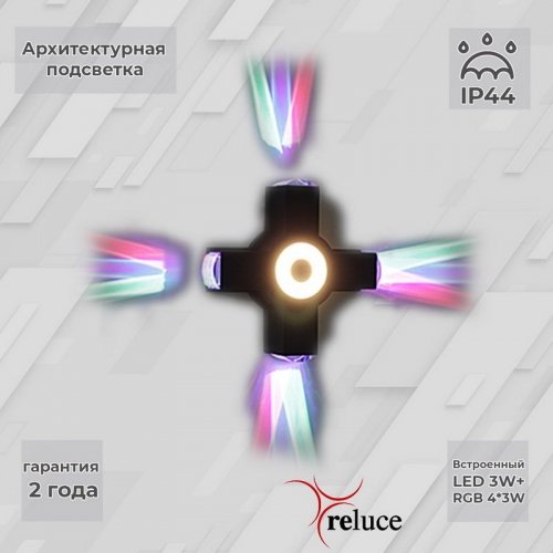 Архитектурная подсветка Reluce 08231-9.2-005U LED3W+4*3W RGB BK