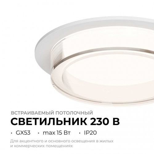 Точечный светильник Apeyron Shine 16-104