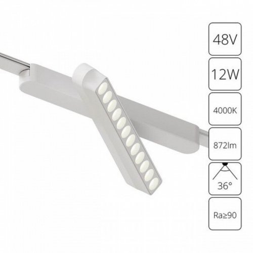 Трековый светильник Rapid A6161PL-1WH