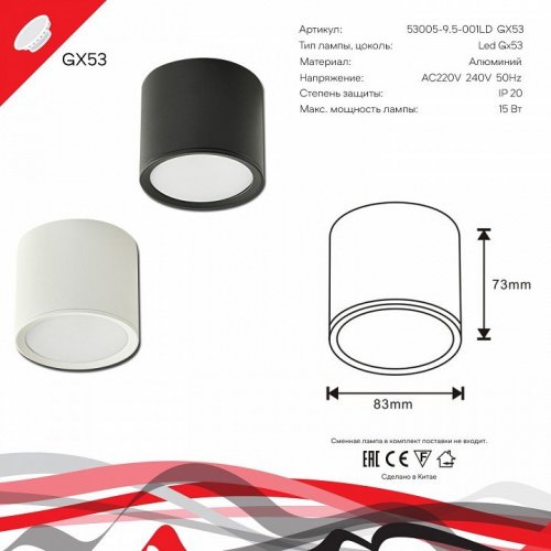 Потолочный светильник Reluce 53005-9.5-001LD GX53 BK Потолочный светильник Reluce 53005-9.5-001LD GX53 BK