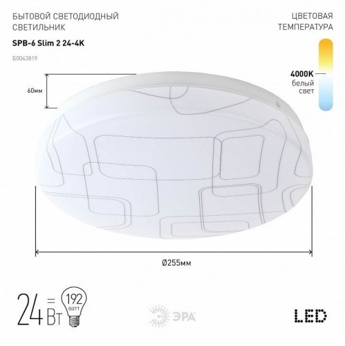 Потолочный светодиодный светильник ЭРА SPB-6-slim 2-24-4K Потолочный светодиодный светильник ЭРА SPB-6-slim 2-24-4K