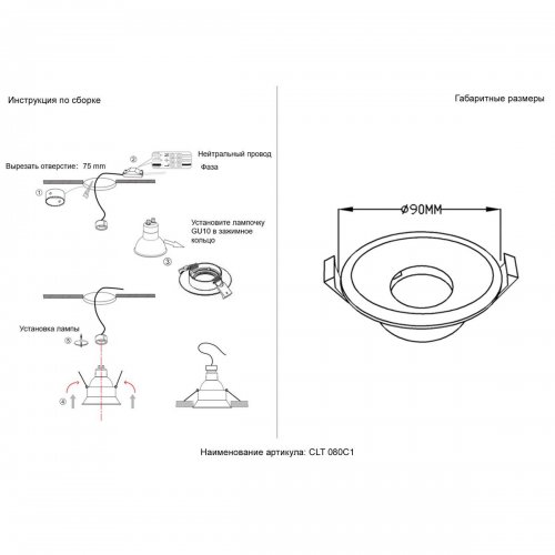 Светильник встраиваемый Crystal Lux CLT 080C1 BL