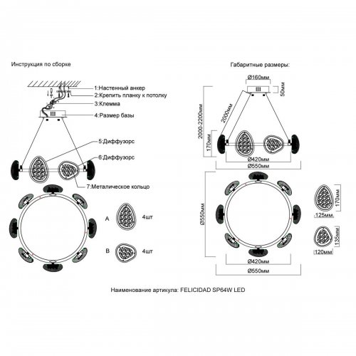 Подвесная люстра Crystal Lux FELICIDAD SP64W LED