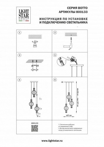 Подвесной светильник Lightstar Botto 800133