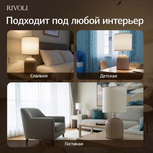 Настольная лампа Rivoli May 7548-503 Б0070133 Настольная лампа Rivoli May 7548-503 Б0070133