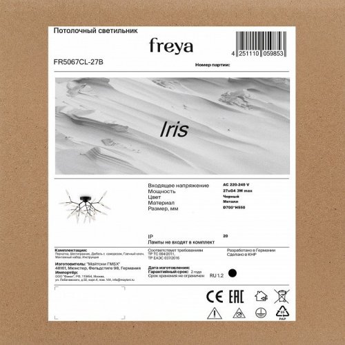Потолочная люстра Freya Iris FR5067CL-27B Потолочная люстра Freya Iris FR5067CL-27B
