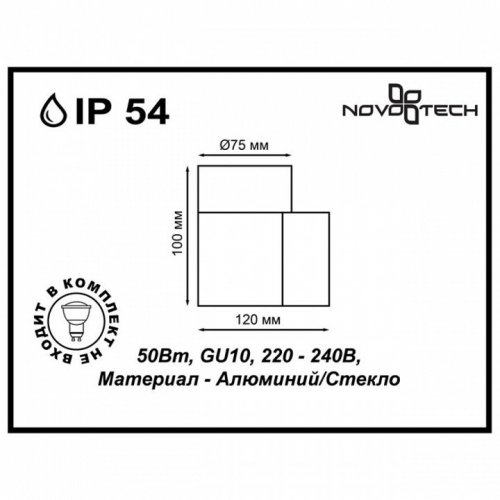 Уличный настенный светильник Novotech Landscape 370406