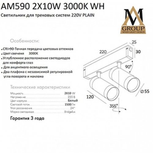 Трековый светильник PLAIN CYLINDER AM590 2X10W 3000K WH