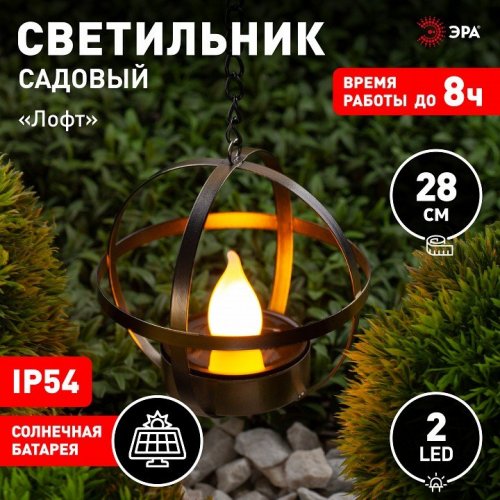 Светильник на солнечных батареях ЭРА Лофт ERASFM-02