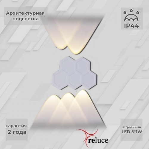 Архитектурная подсветка Reluce 86222-9.2-005U LED5*1W WT