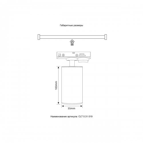 Светильник однофазный Crystal Lux CLT 0.31 019 WH