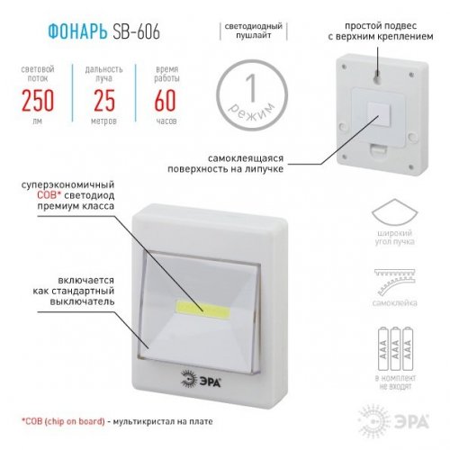 Настенный светодиодный светильник ЭРА SB-606