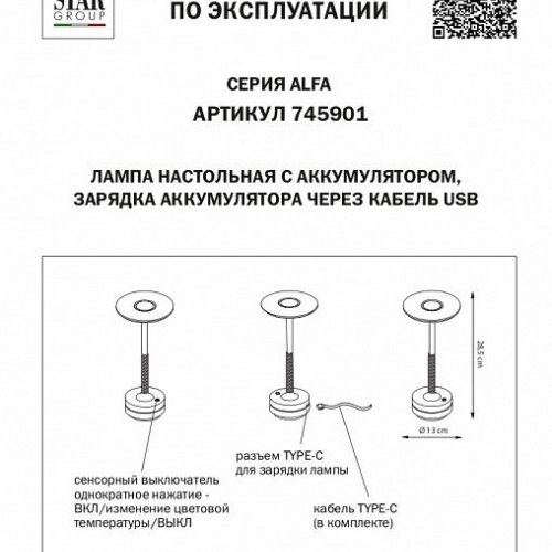 Интерьерная настольная лампа Lightstar Alfa 745901