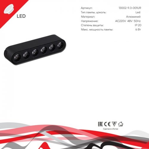 Трековый светильник Reluce 13002-9.3-001UR magnetic LED6W BK Трековый светильник Reluce 13002-9.3-001UR magnetic LED6W BK