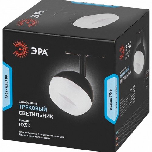 Трековый светильник ЭРА TR46 - GX53 BK