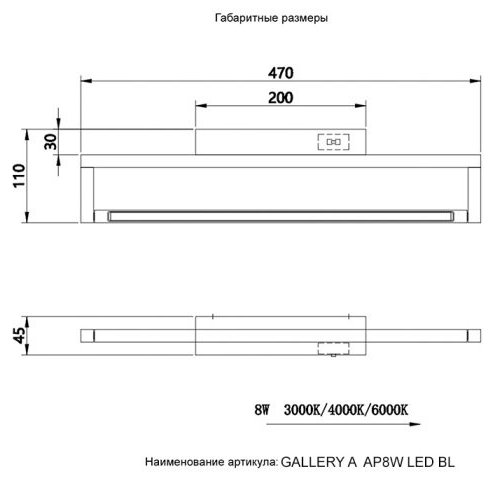 Подсветка для картин Gallery GALLERY A AP8W LED BL