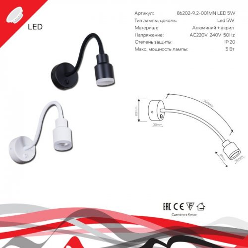 Настенный светильник Reluce 86202-9.2-001MN LED5W WT