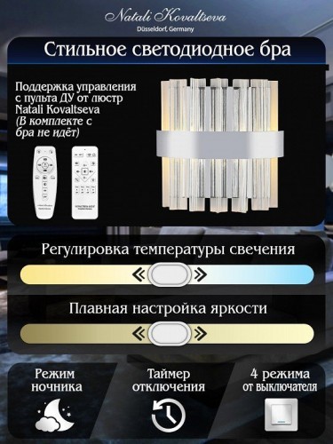 Настенный светильник Natali Kovaltseva Royalton LED LAMPS 81126/1W