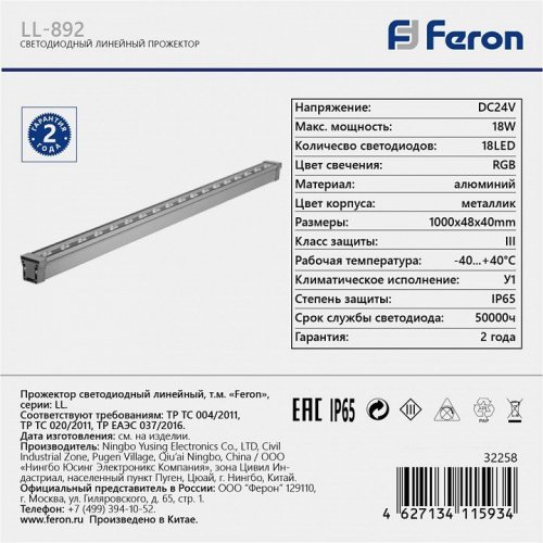 Уличный светодиодный светильник Feron с DMX контроллером LL892 32258