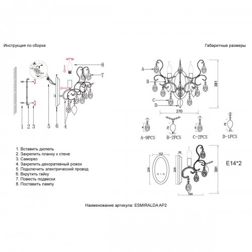 Настенный светильник Crystal Lux Esmiralda AP2 Gold Настенный светильник Crystal Lux Esmiralda AP2 Gold