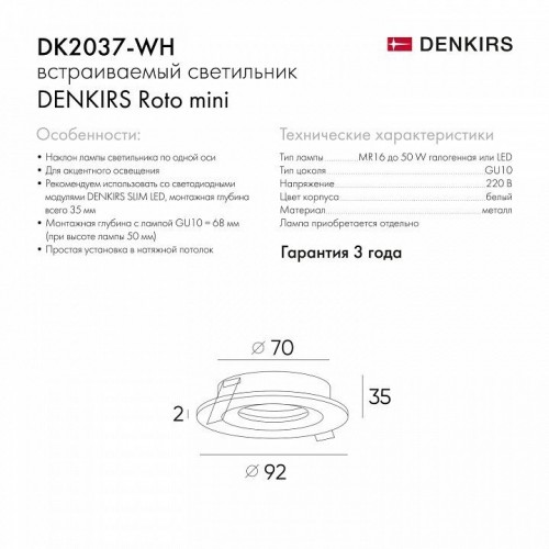 Точечный светильник Denkirs DK2037 DK2037-WH