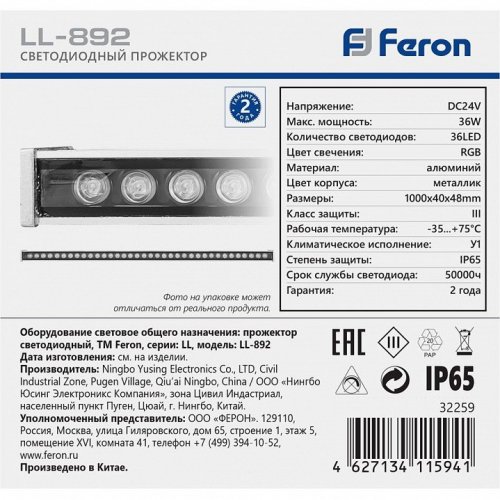 Уличный светодиодный светильник Feron с DMX контроллером LL892 32259 Уличный светодиодный светильник Feron с DMX контроллером LL892 32259