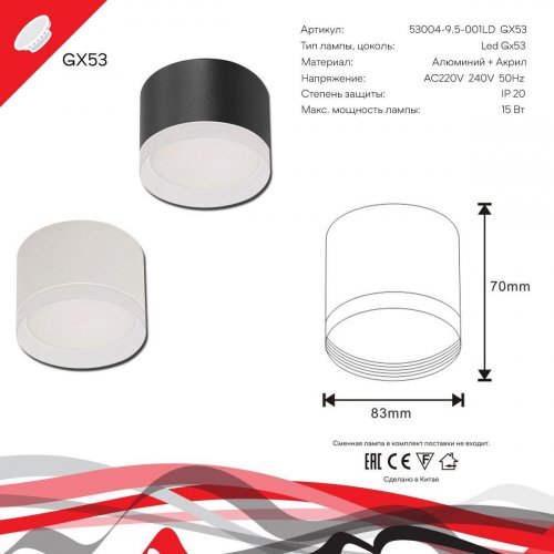 Потолочный светильник Reluce 53004-9.5-001LD GX53 BK
