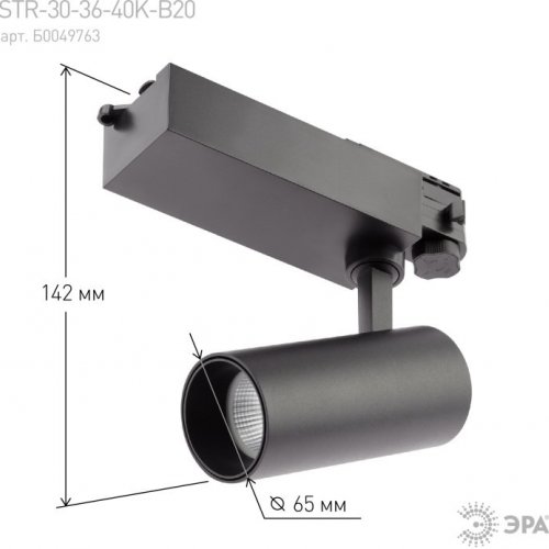 Трековый светодиодный светильник ЭРА SТR-30-36-40K-B20 Б0049763