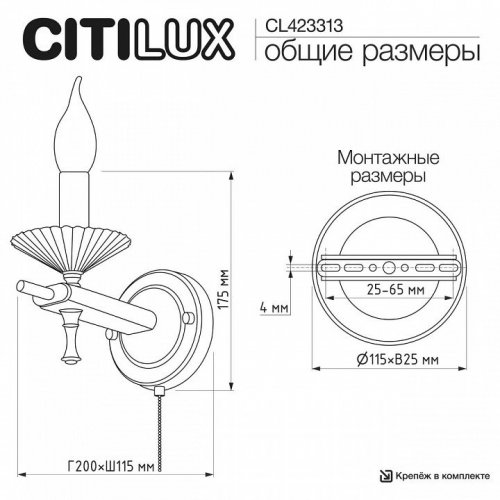 Бра Kaptor CL423313