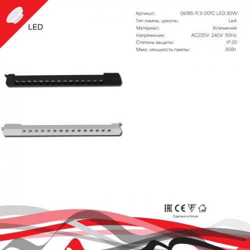 Трековый светильник Reluce 06185-9.3-001C LED30W WT Трековый светильник Reluce 06185-9.3-001C LED30W WT