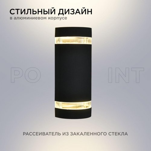 Уличный настенный светильник Apeyron Point 11-132