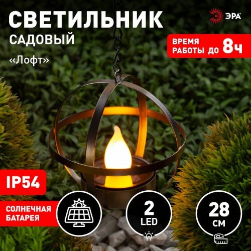 Светильник на солнечных батареях ЭРА Лофт ERASFM-02