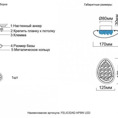 Бра Crystal Lux FELICIDAD AP9W LED