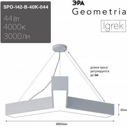 Подвесной светодиодный светильник Geometria ЭРА Igrek SPO-142-W-40K-044 44Вт 4000К белый Б0050568