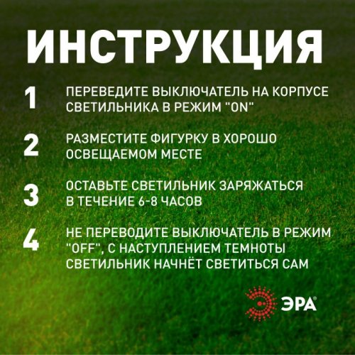 Газонная световая фигура  ERASF22-13