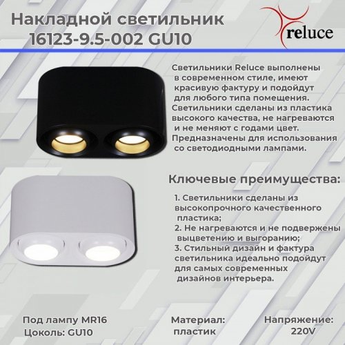 Точечный светильник Reluce 16123-9.5-002 GU10 BK Точечный светильник Reluce 16123-9.5-002 GU10 BK