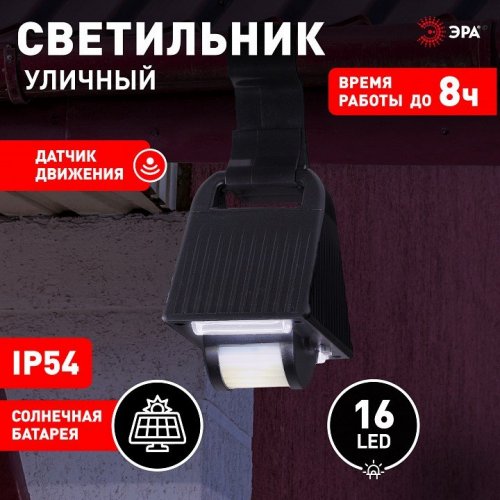 Светильник на солнечных батареях ЭРА ERAFS024-05