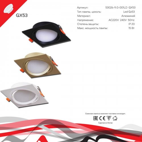 Встраиваемый светильник Reluce Technical 53026-9.0-001LD GX53 GD