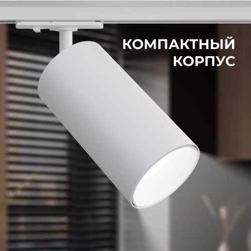 Трековый светильник Apeyron 25-05 Трековый светильник Apeyron 25-05