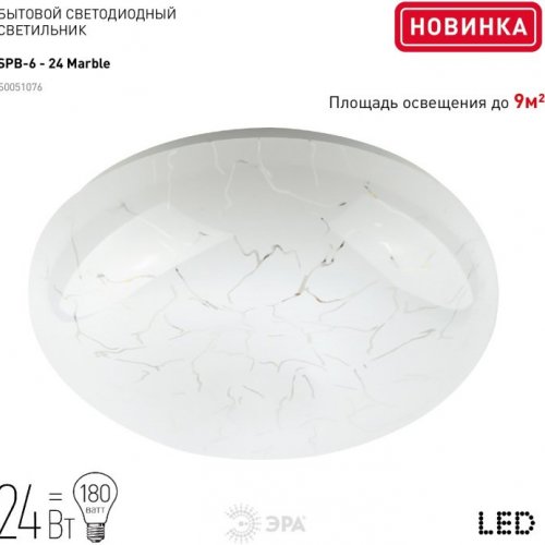 Потолочный светильник ЭРА SPB-6 - 24 Marble