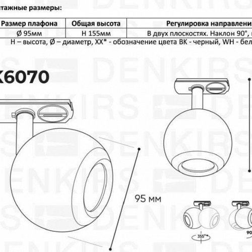 Трековый светильник Omra DK6070-WH