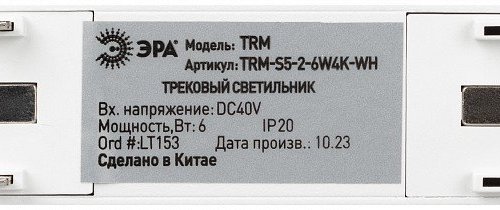 Накладной светильник Эра  TRM-S5-2-6W4K-WH