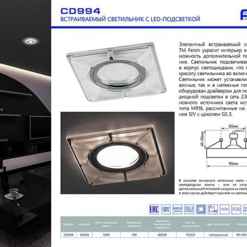 Встраиваемый светильник Feron CD994 40508