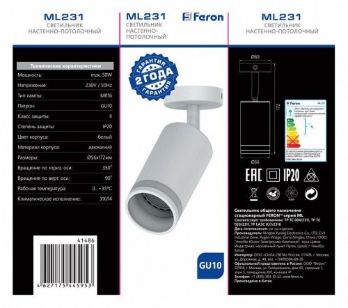 Спот Feron ML231 41486