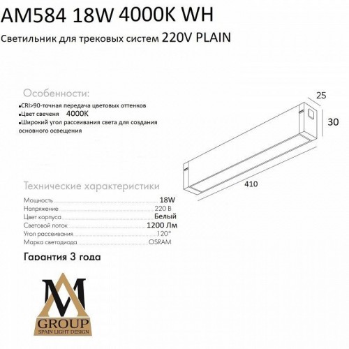 Встраиваемый светильник AM-Group PLAIN OPAL AM584 18W 4000K WH