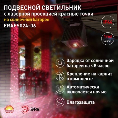 Светильник на солнечных батареях ЭРА ERAFS024-06
